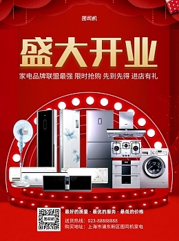 雙十一家用電器銷(xiāo)售 創(chuàng)意營(yíng)銷(xiāo)圖片與在線編輯宣傳單攻略